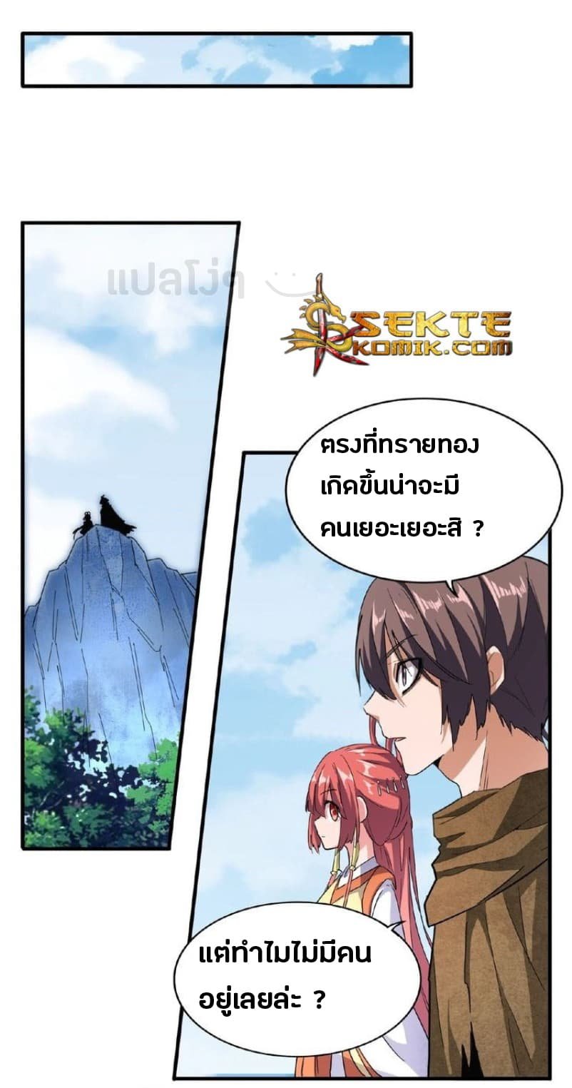 Magic Emperor ตอนที่ 56 แปลไทย รูปที่ 21