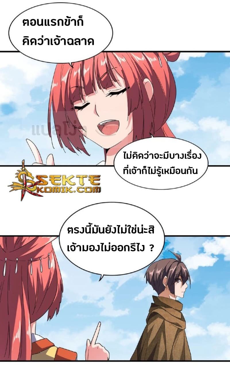 Magic Emperor ตอนที่ 56 แปลไทย รูปที่ 22