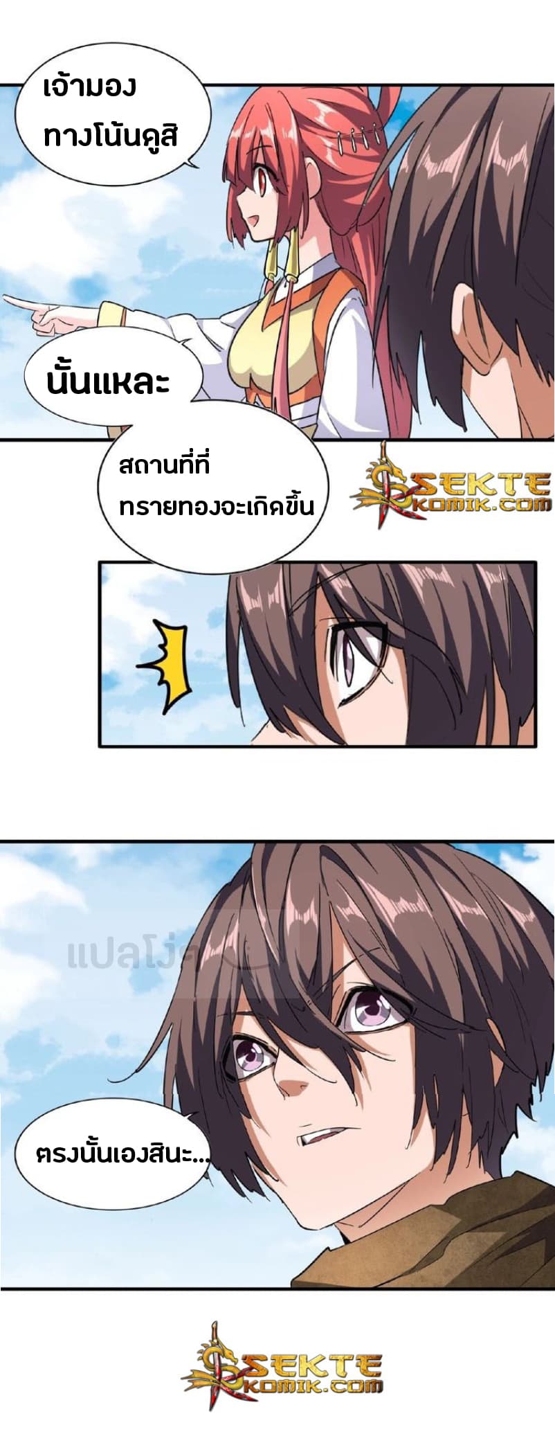 Magic Emperor ตอนที่ 56 แปลไทย รูปที่ 23