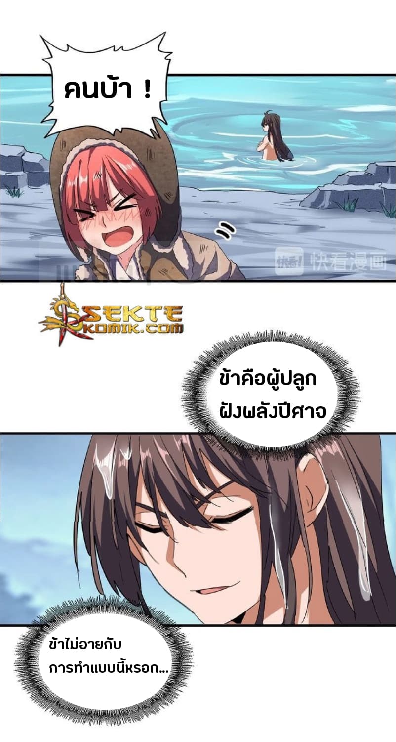 Magic Emperor ตอนที่ 56 แปลไทย รูปที่ 8