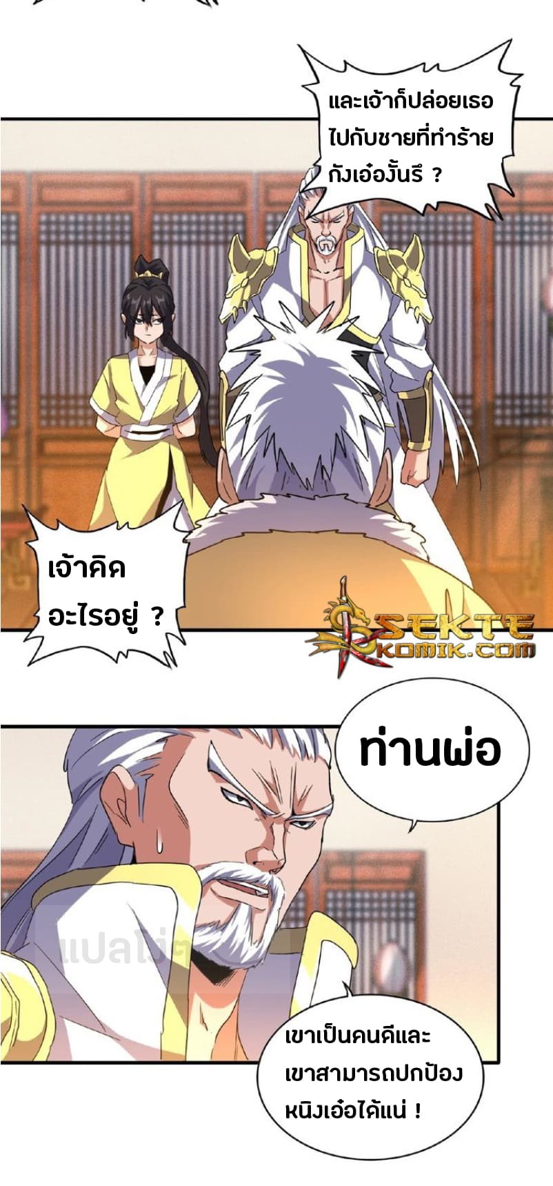 Magic Emperor ตอนที่ 57 แปลไทย รูปที่ 11