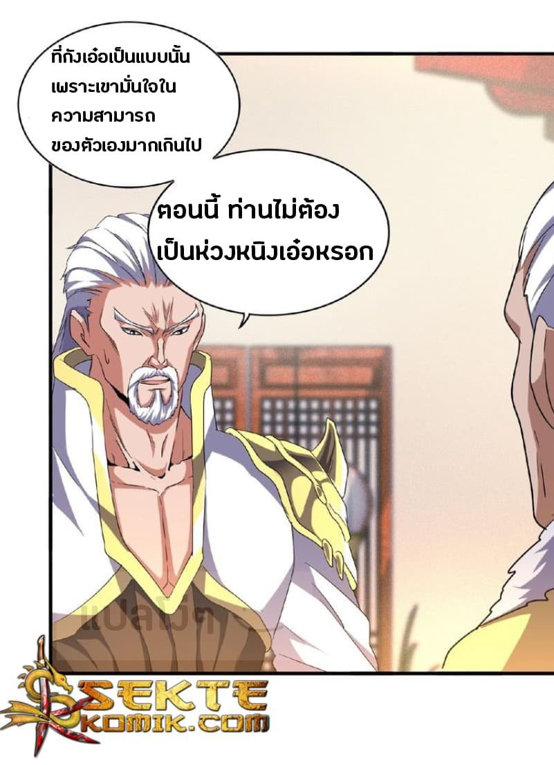 Magic Emperor ตอนที่ 57 แปลไทย รูปที่ 12