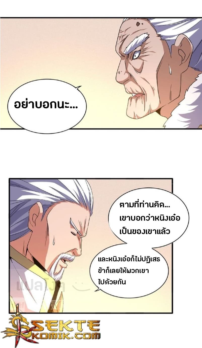 Magic Emperor ตอนที่ 57 แปลไทย รูปที่ 13