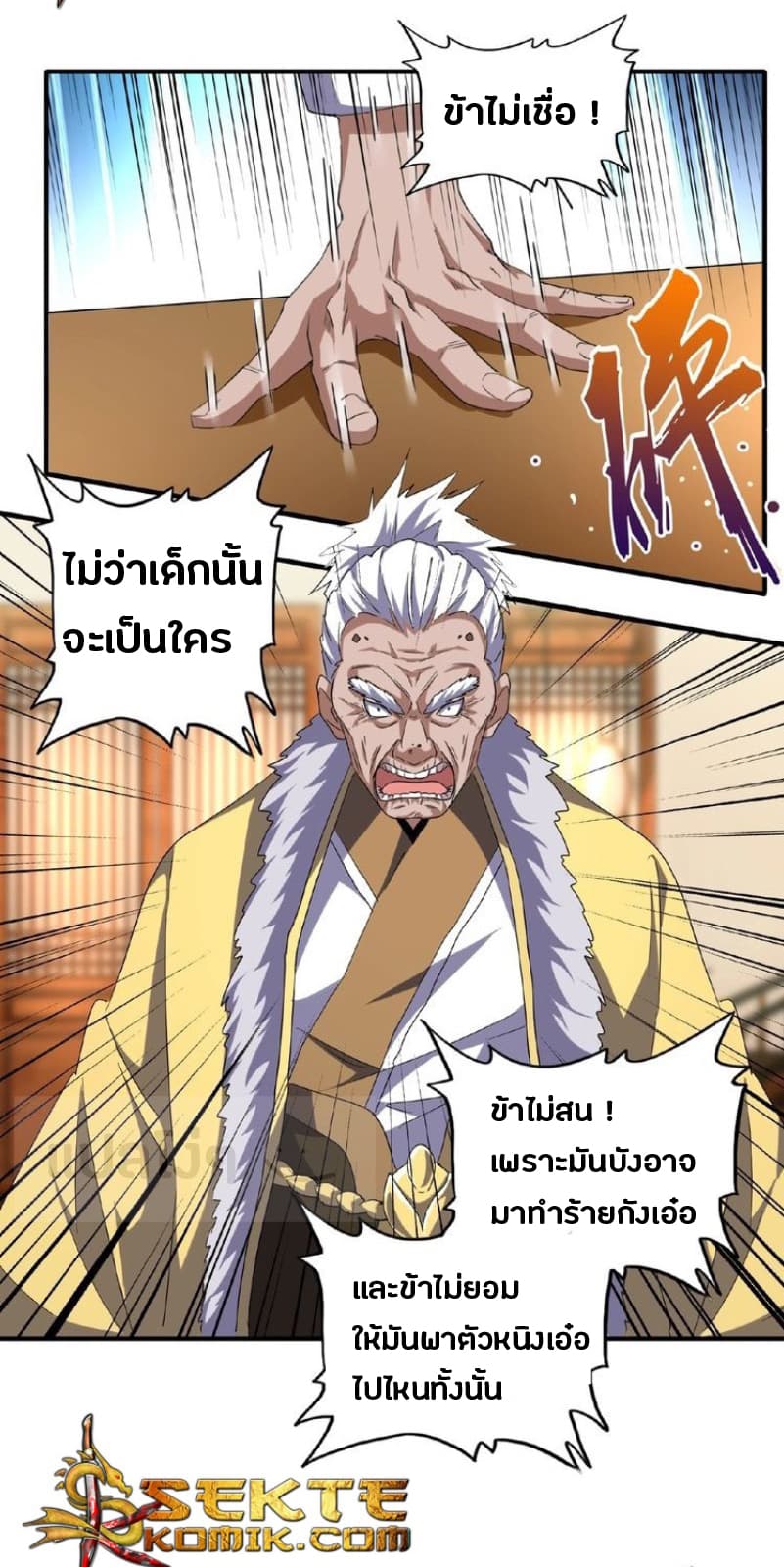 Magic Emperor ตอนที่ 57 แปลไทย รูปที่ 14