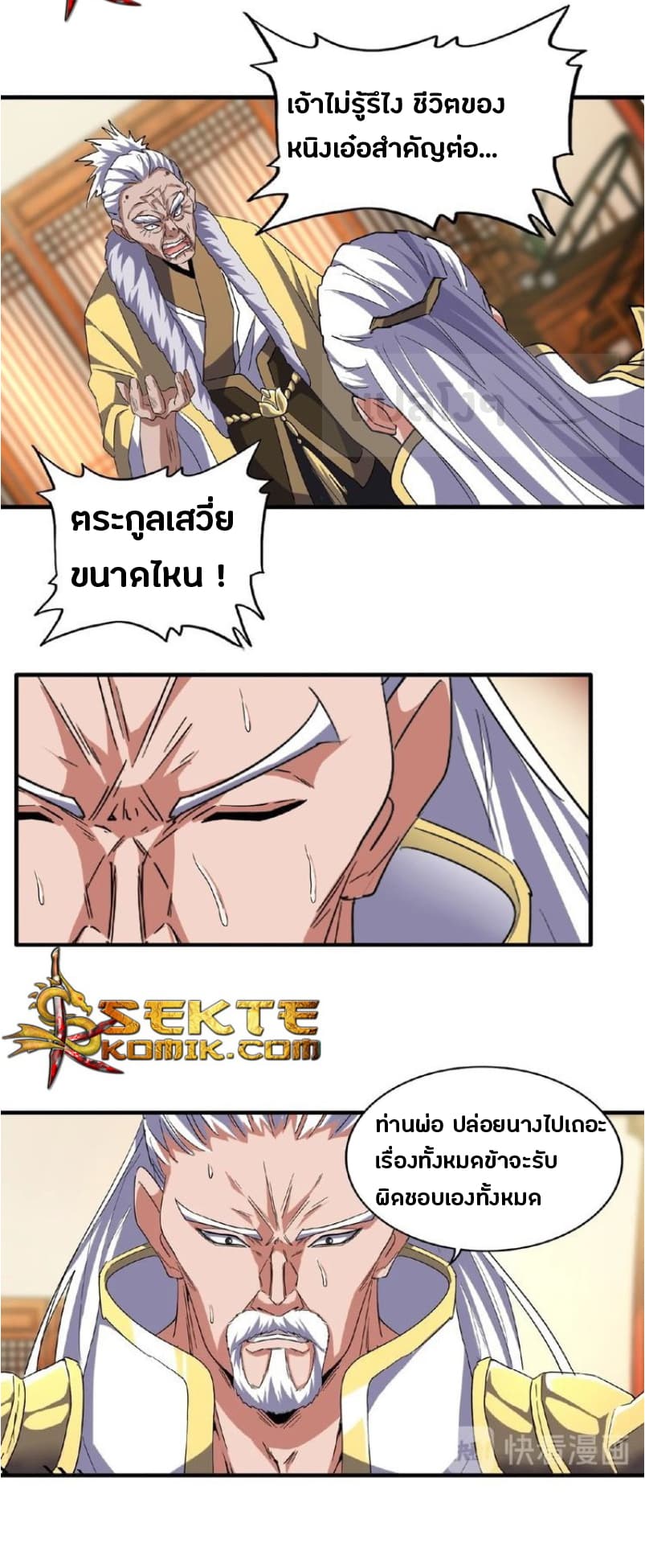 Magic Emperor ตอนที่ 57 แปลไทย รูปที่ 15