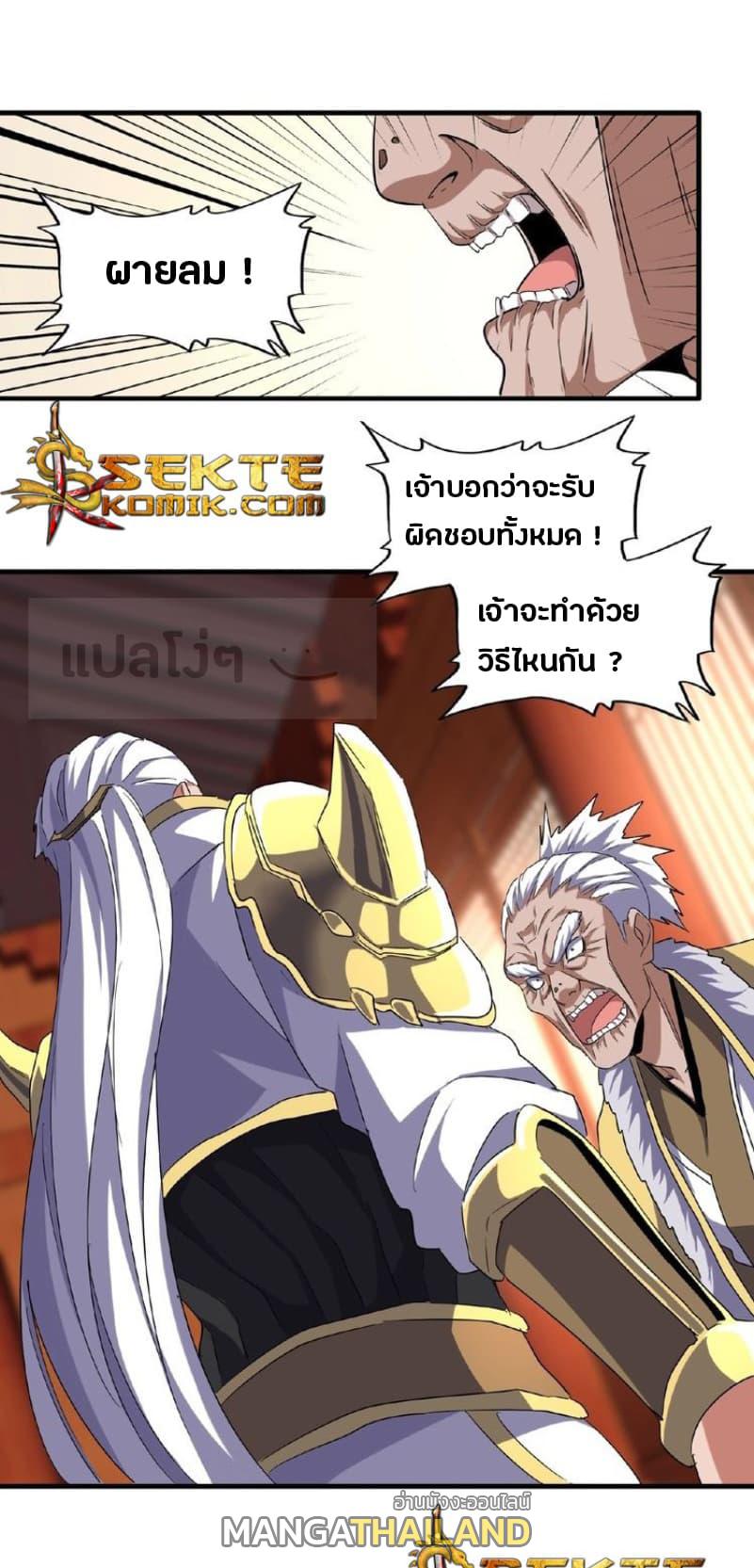 Magic Emperor ตอนที่ 57 แปลไทย รูปที่ 16