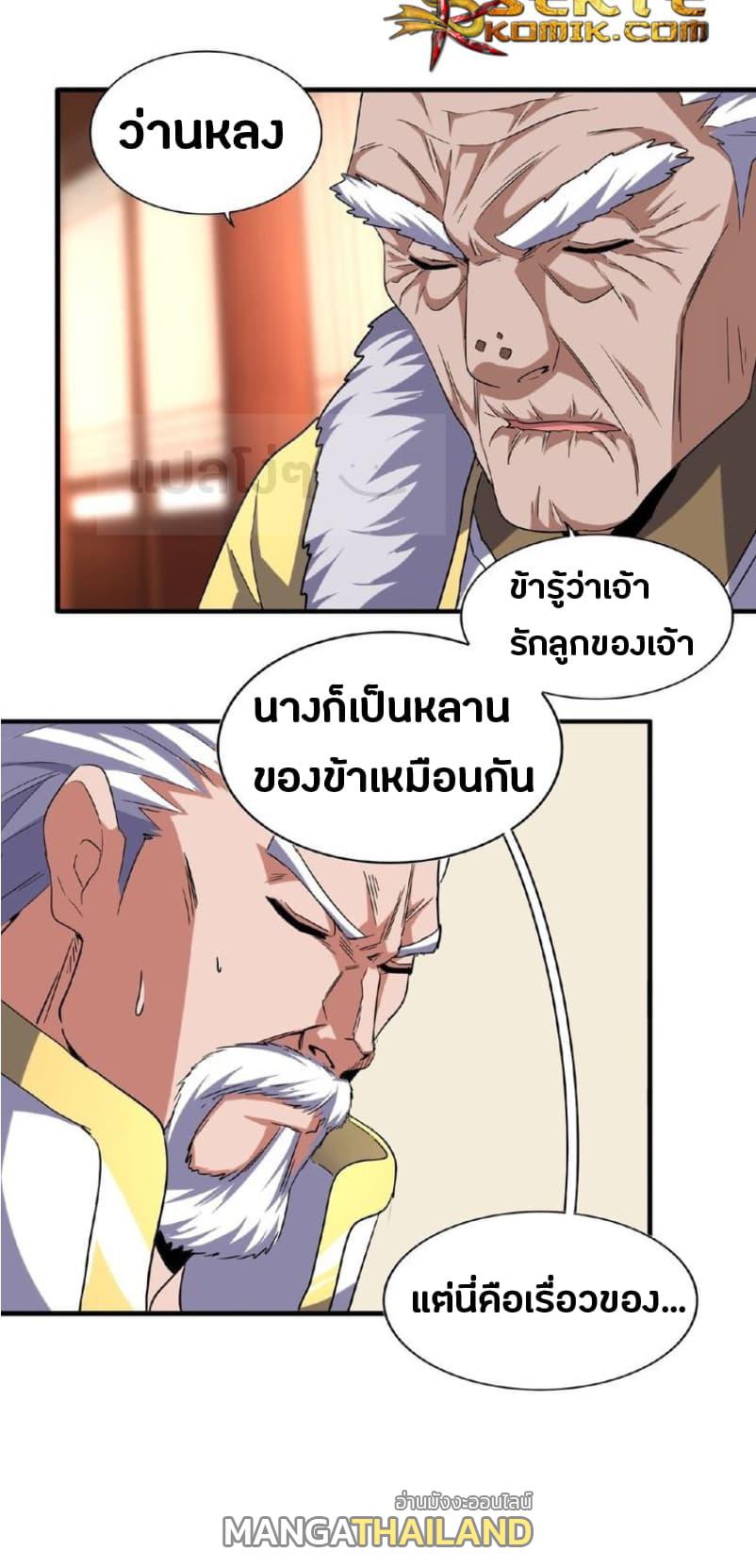 Magic Emperor ตอนที่ 57 แปลไทย รูปที่ 17