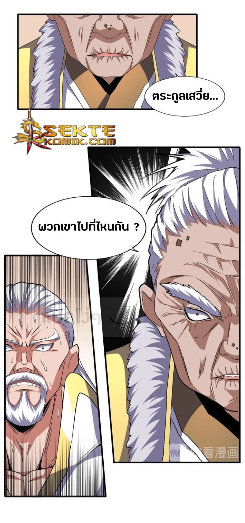 Magic Emperor ตอนที่ 57 แปลไทย รูปที่ 18