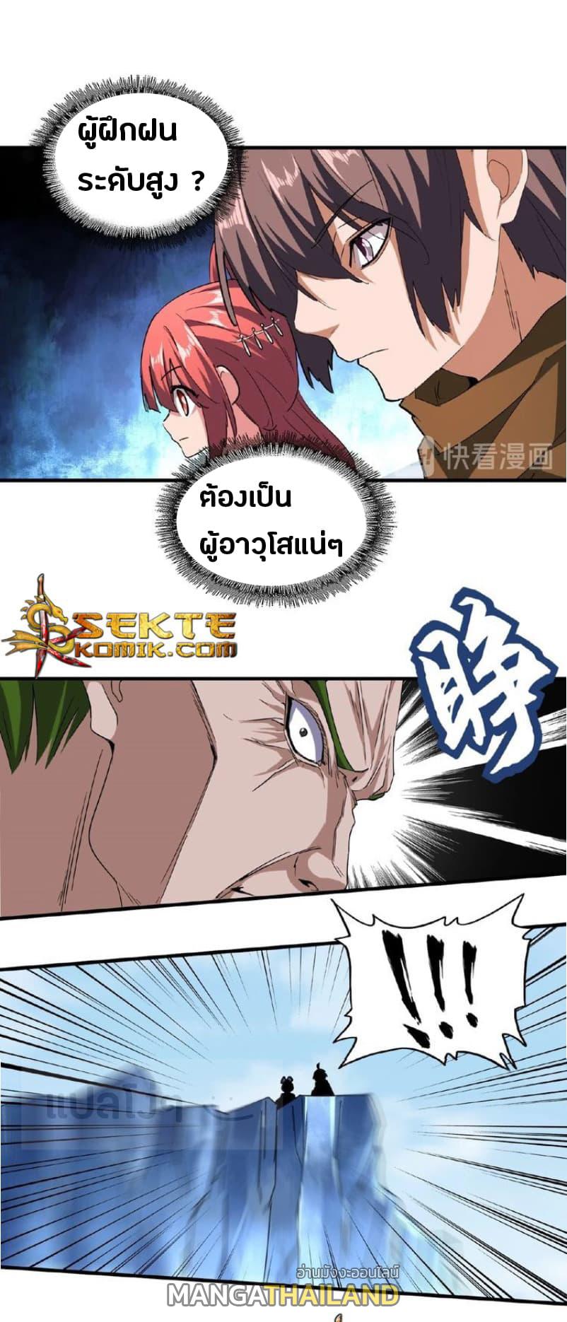 Magic Emperor ตอนที่ 57 แปลไทย รูปที่ 2