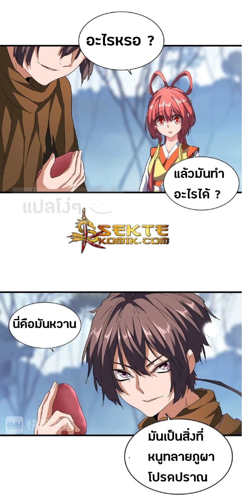 Magic Emperor ตอนที่ 57 แปลไทย รูปที่ 22