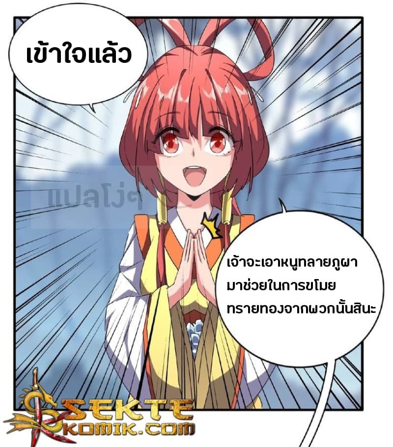 Magic Emperor ตอนที่ 57 แปลไทย รูปที่ 23