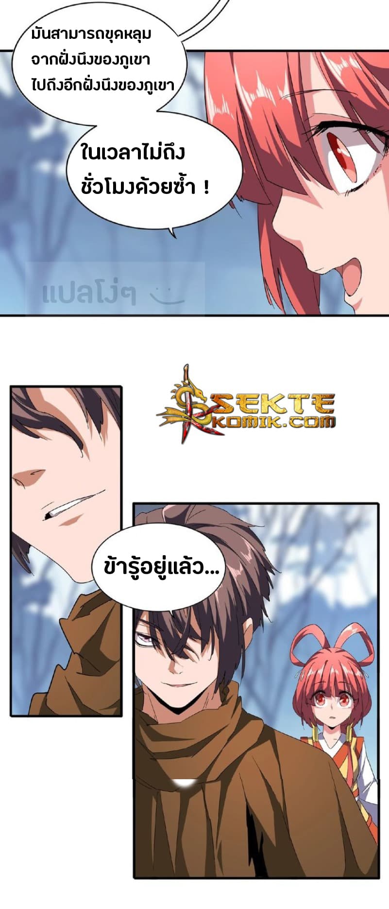 Magic Emperor ตอนที่ 57 แปลไทย รูปที่ 25