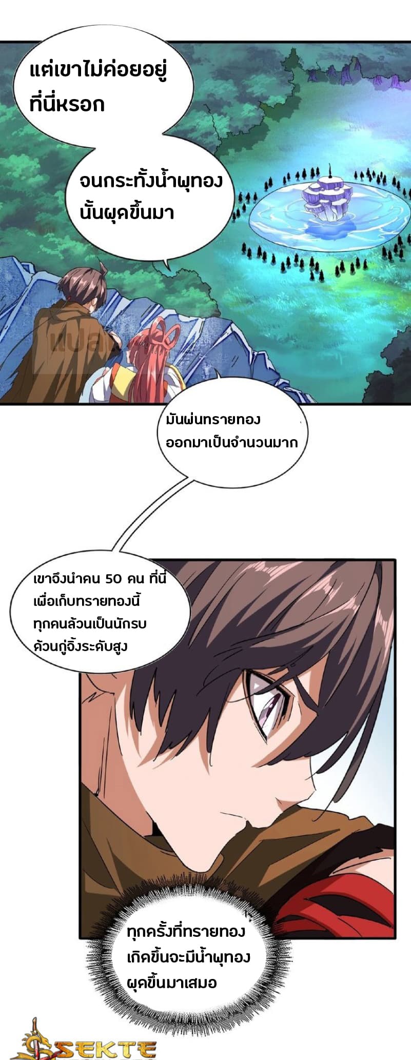 Magic Emperor ตอนที่ 57 แปลไทย รูปที่ 5