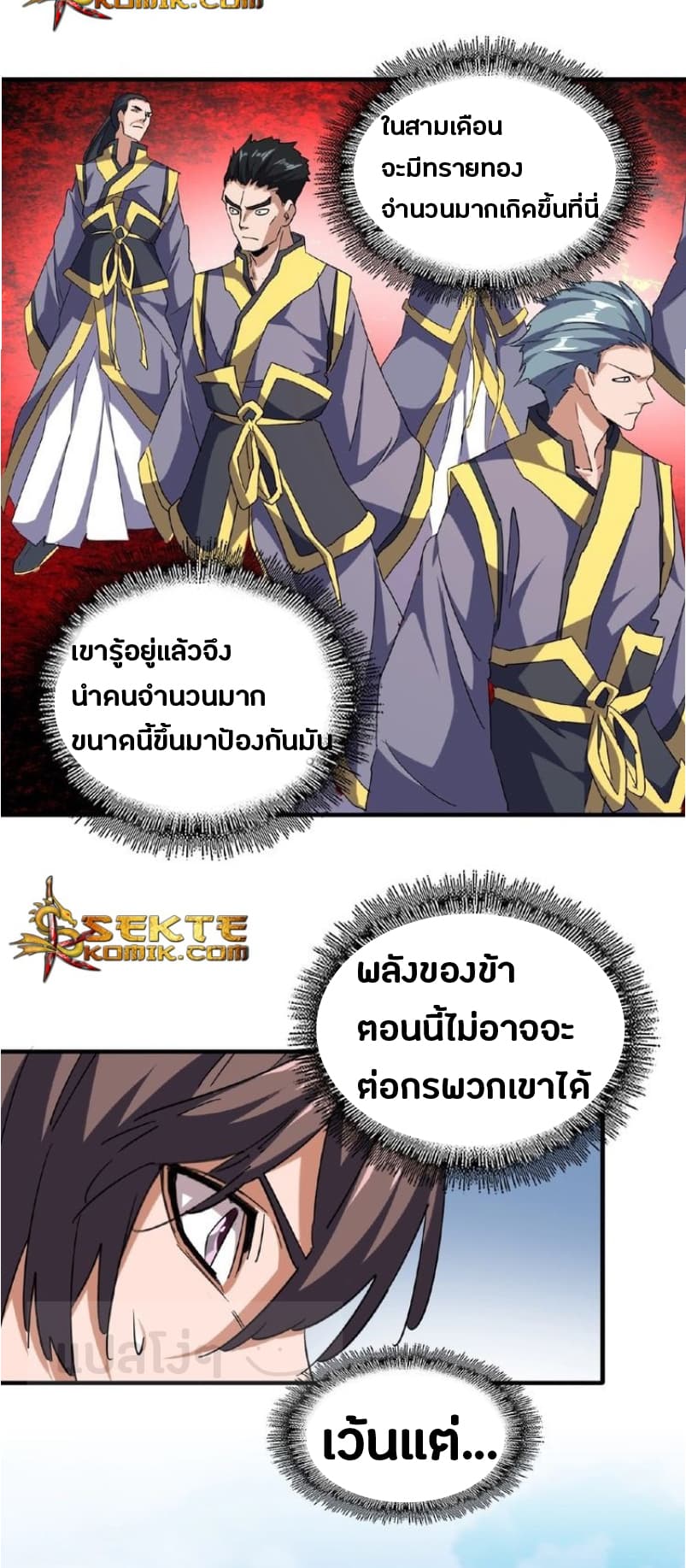 Magic Emperor ตอนที่ 57 แปลไทย รูปที่ 6