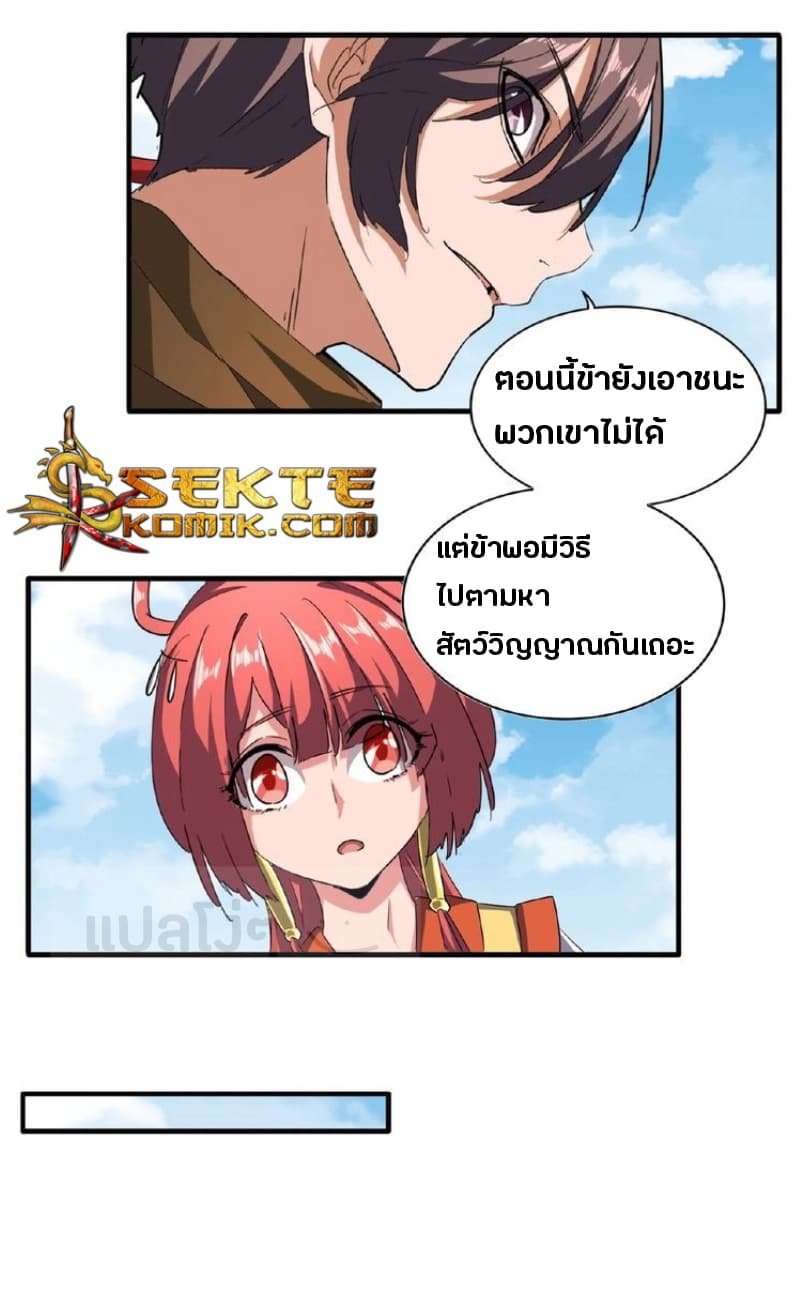 Magic Emperor ตอนที่ 57 แปลไทย รูปที่ 8