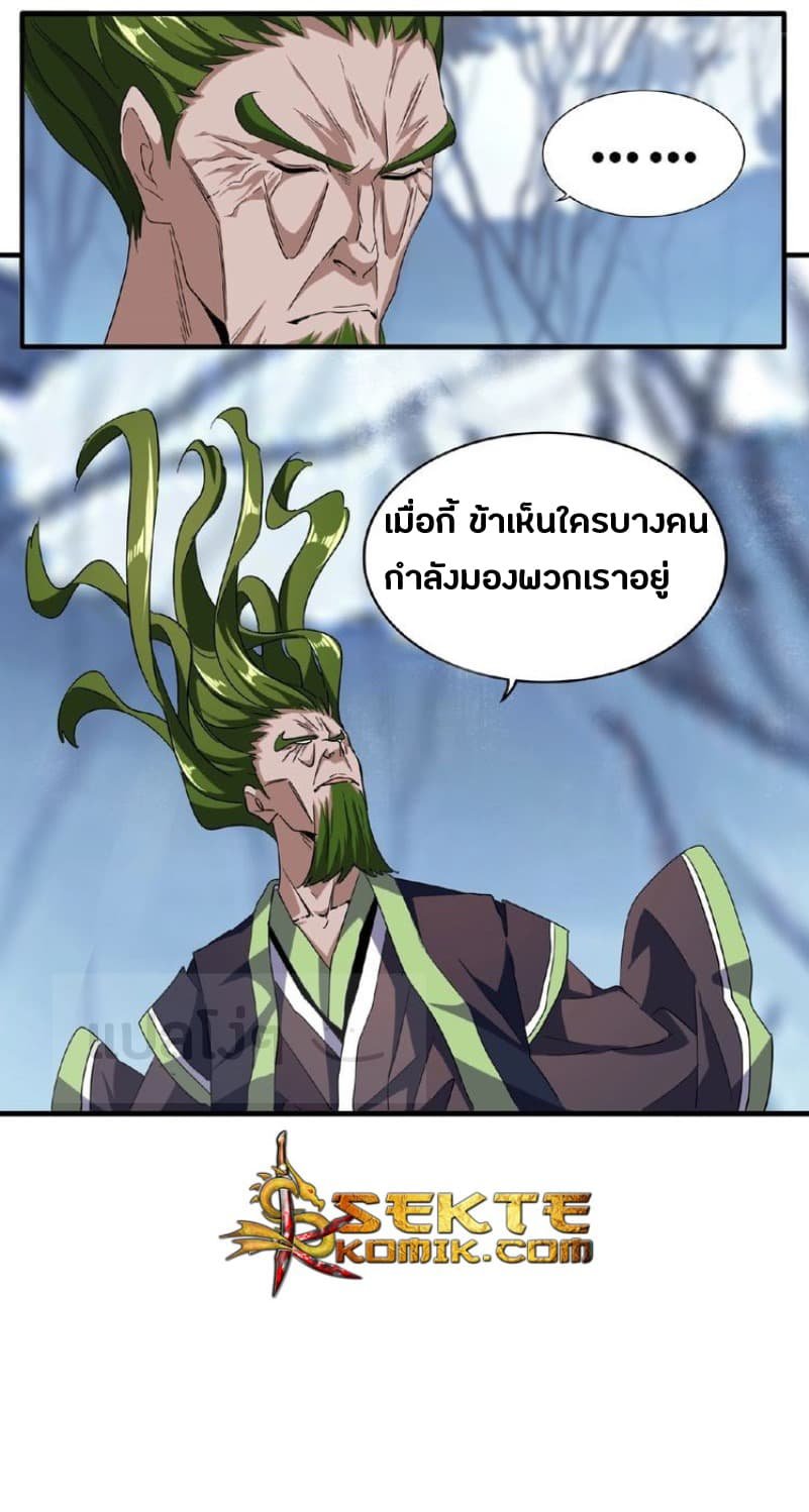 Magic Emperor ตอนที่ 57 แปลไทย รูปที่ 9