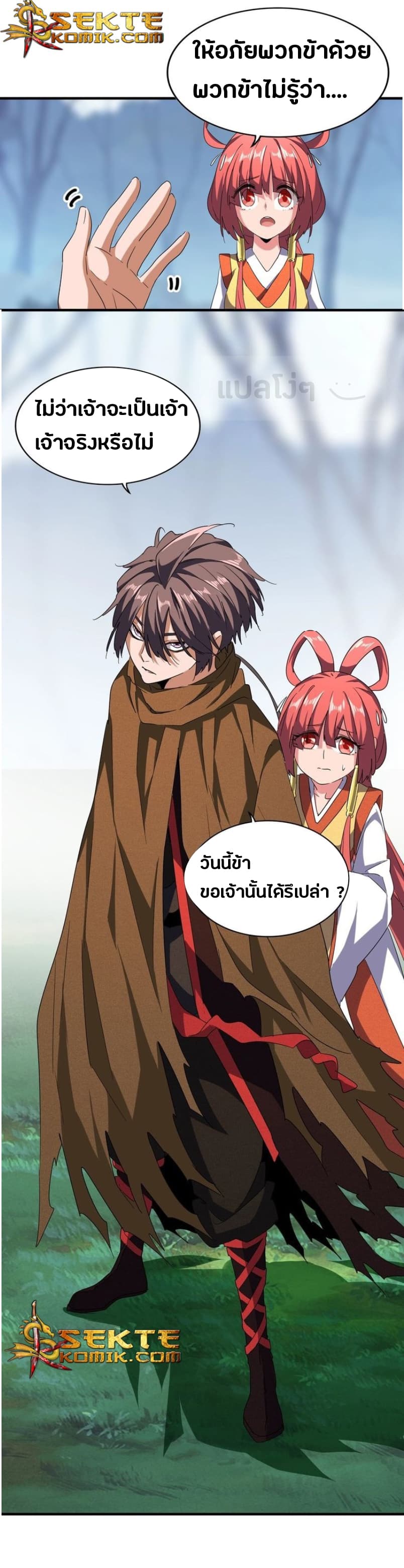 Magic Emperor ตอนที่ 58 แปลไทย รูปที่ 14