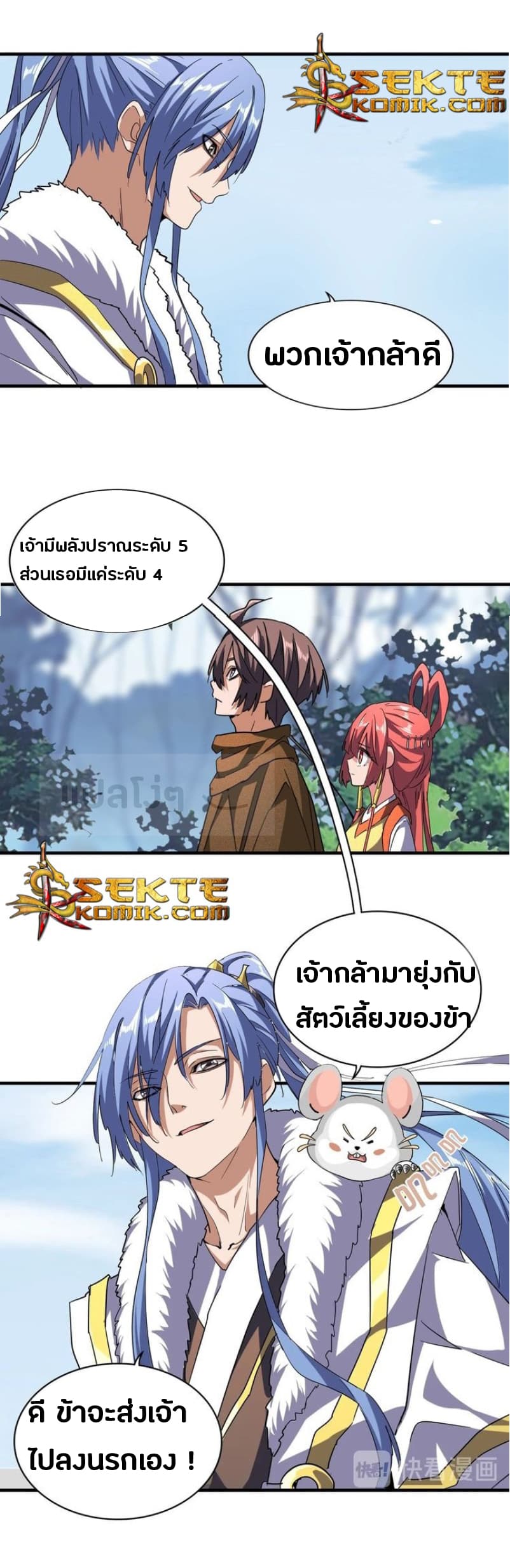 Magic Emperor ตอนที่ 58 แปลไทย รูปที่ 15