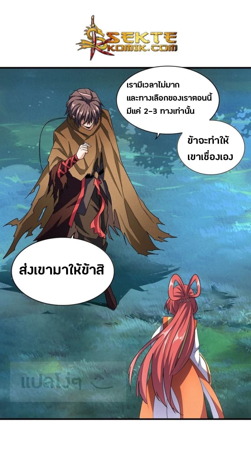 Magic Emperor ตอนที่ 58 แปลไทย รูปที่ 8