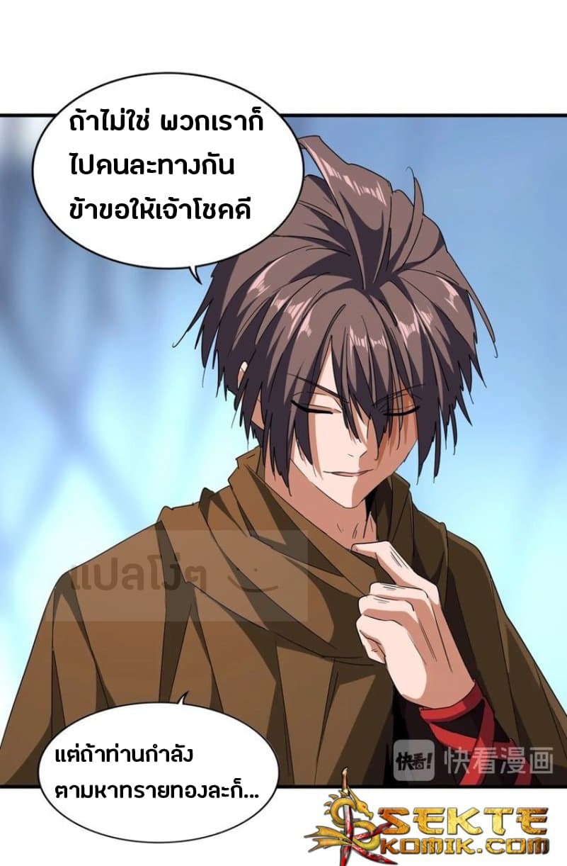 Magic Emperor ตอนที่ 59 แปลไทย รูปที่ 15