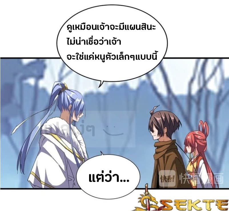 Magic Emperor ตอนที่ 59 แปลไทย รูปที่ 18