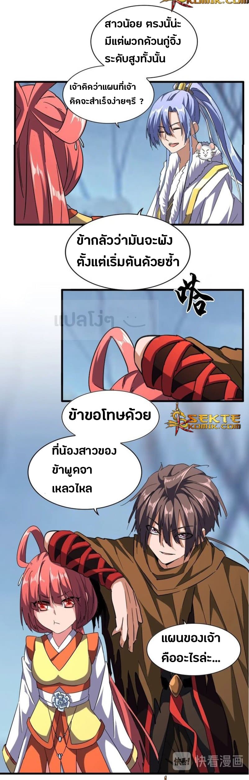 Magic Emperor ตอนที่ 59 แปลไทย รูปที่ 22