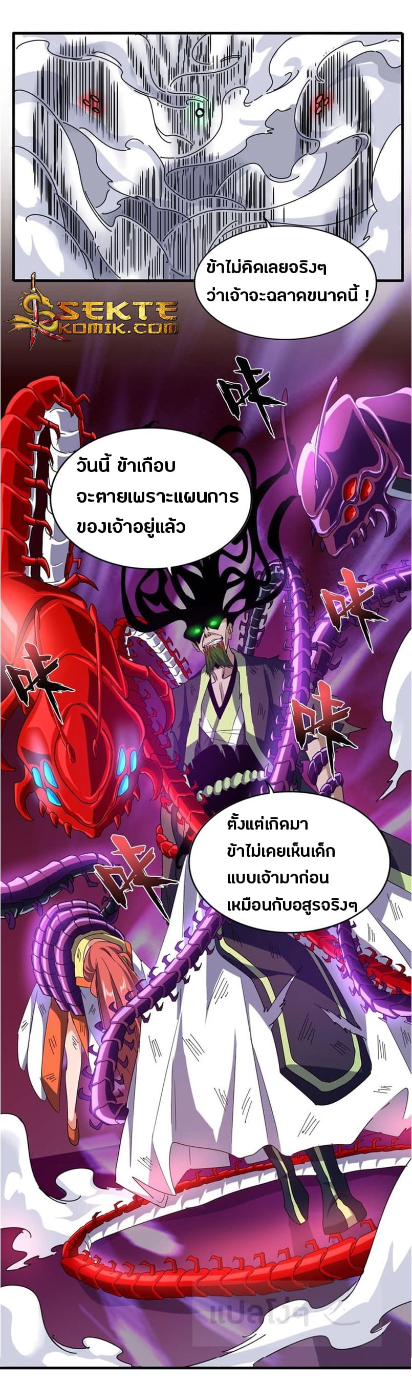 Magic Emperor ตอนที่ 6 แปลไทย รูปที่ 12