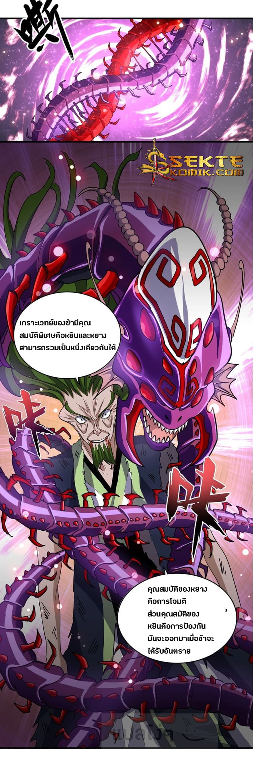 Magic Emperor ตอนที่ 6 แปลไทย รูปที่ 15