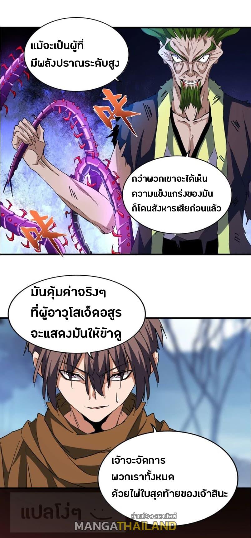 Magic Emperor ตอนที่ 6 แปลไทย รูปที่ 17