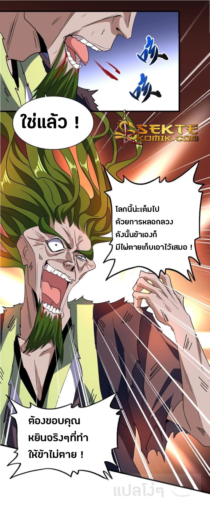 Magic Emperor ตอนที่ 6 แปลไทย รูปที่ 18