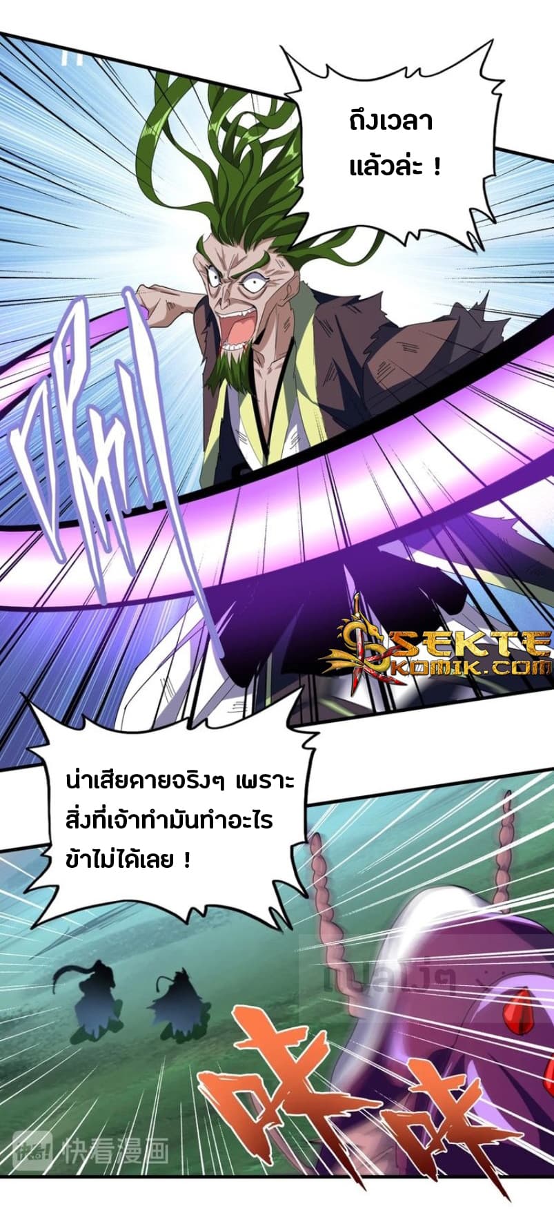 Magic Emperor ตอนที่ 6 แปลไทย รูปที่ 19