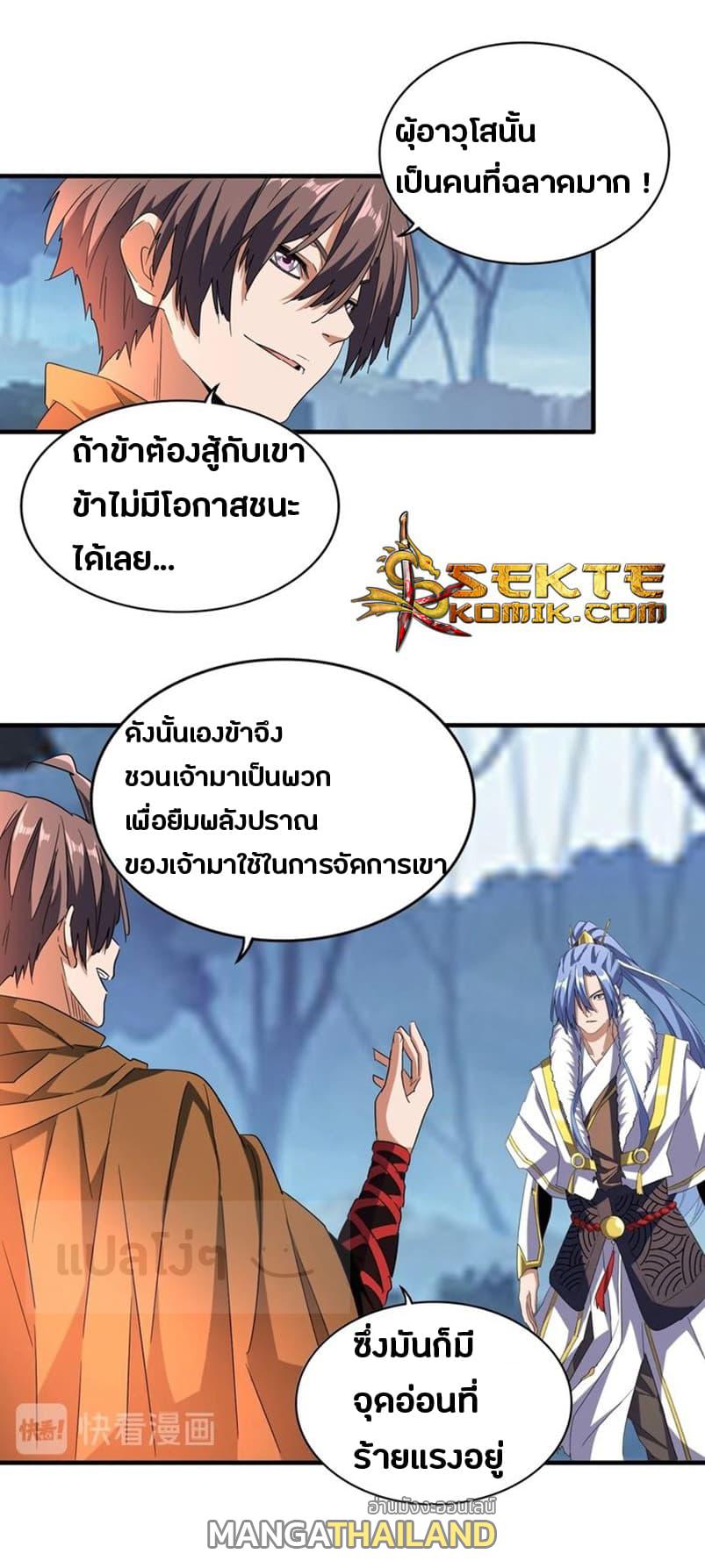 Magic Emperor ตอนที่ 6 แปลไทย รูปที่ 2