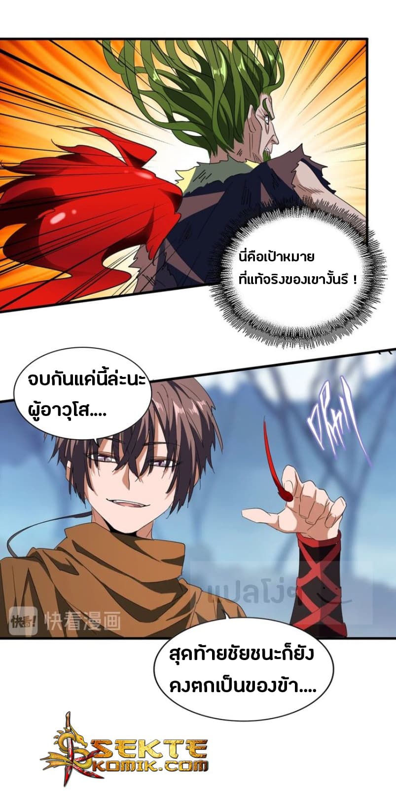 Magic Emperor ตอนที่ 6 แปลไทย รูปที่ 21