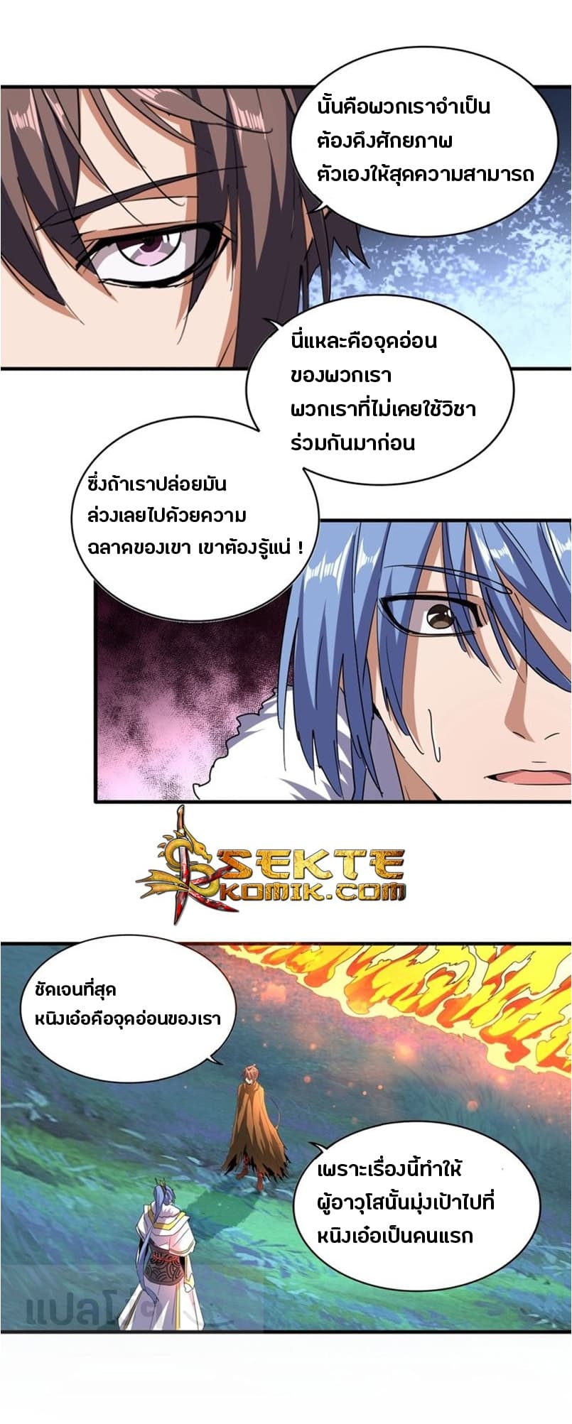 Magic Emperor ตอนที่ 6 แปลไทย รูปที่ 3