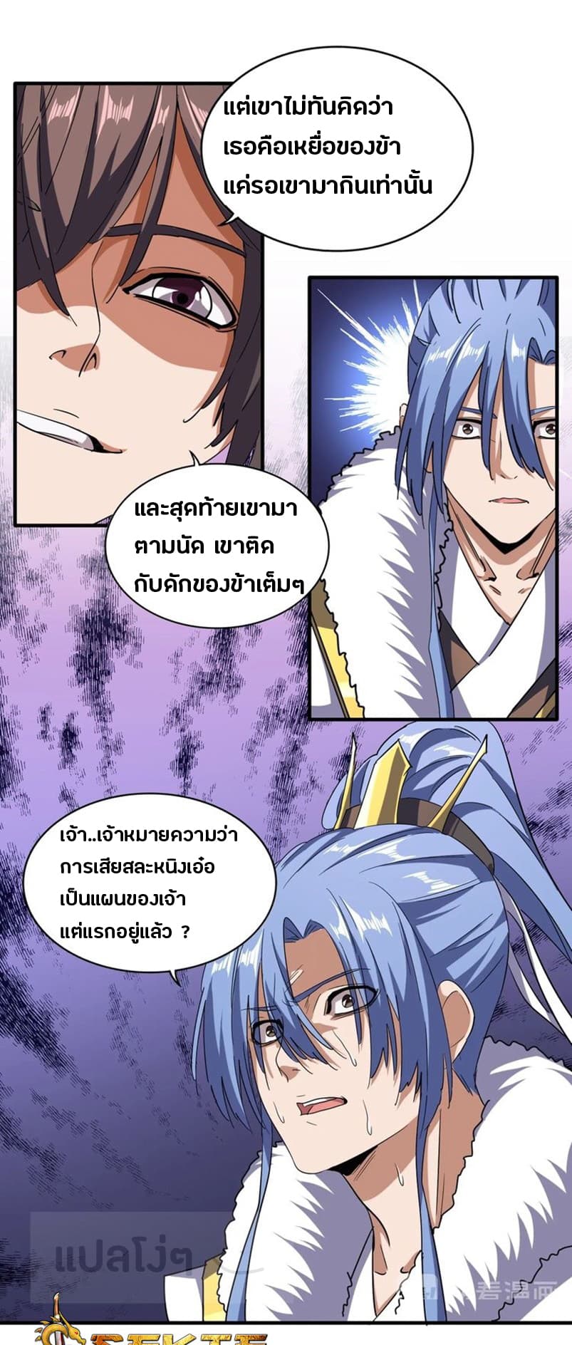 Magic Emperor ตอนที่ 6 แปลไทย รูปที่ 4