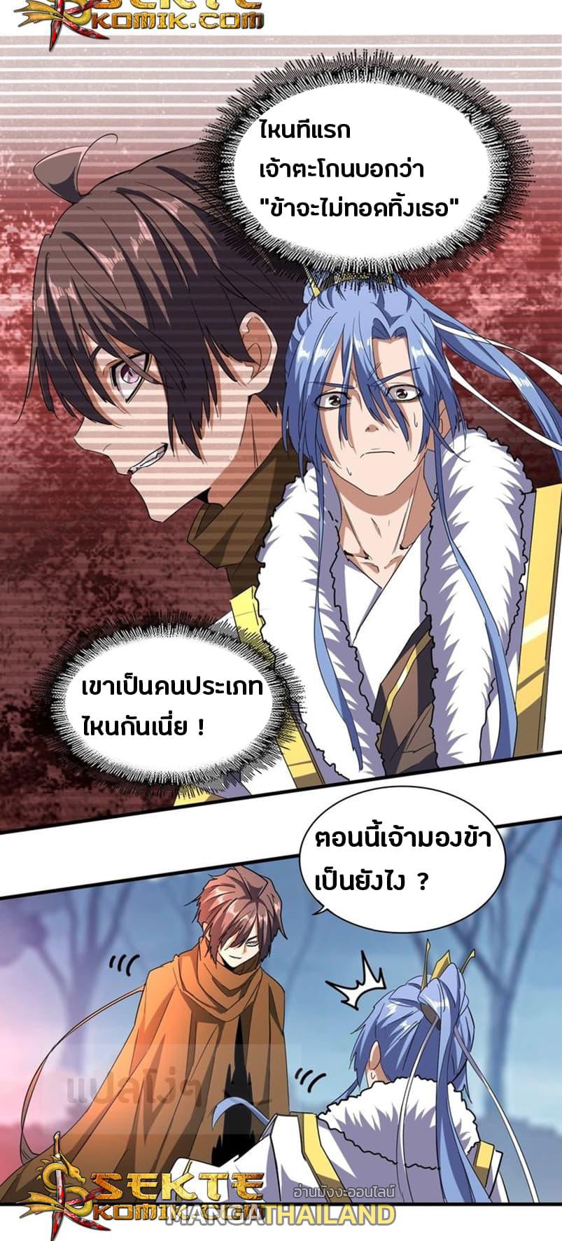 Magic Emperor ตอนที่ 6 แปลไทย รูปที่ 5