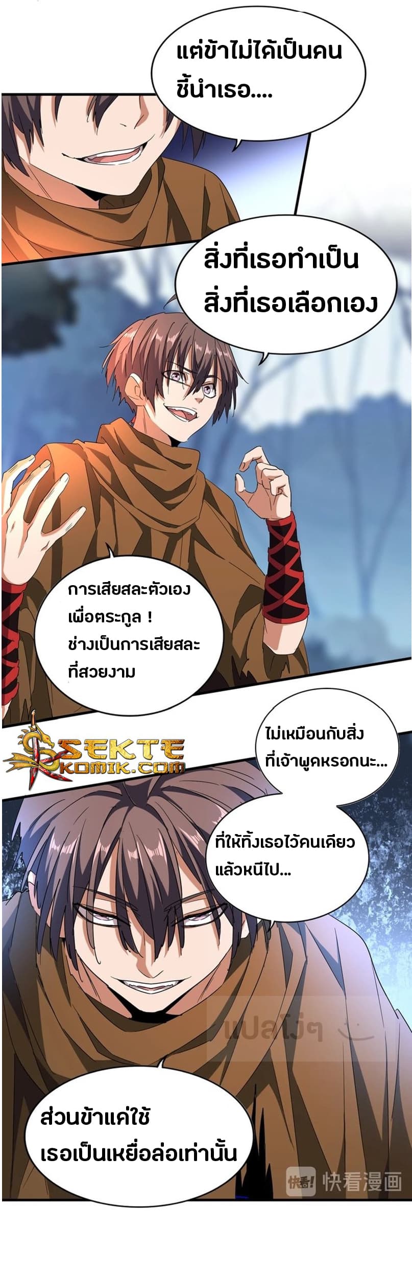 Magic Emperor ตอนที่ 6 แปลไทย รูปที่ 6