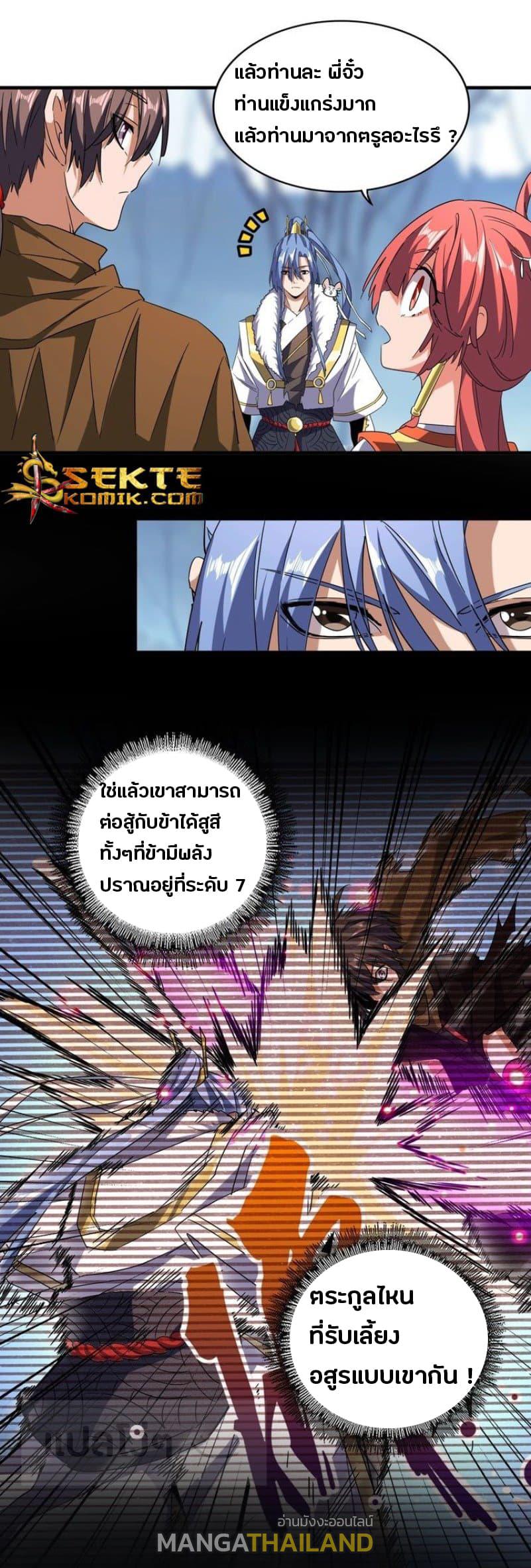 Magic Emperor ตอนที่ 60 แปลไทย รูปที่ 10