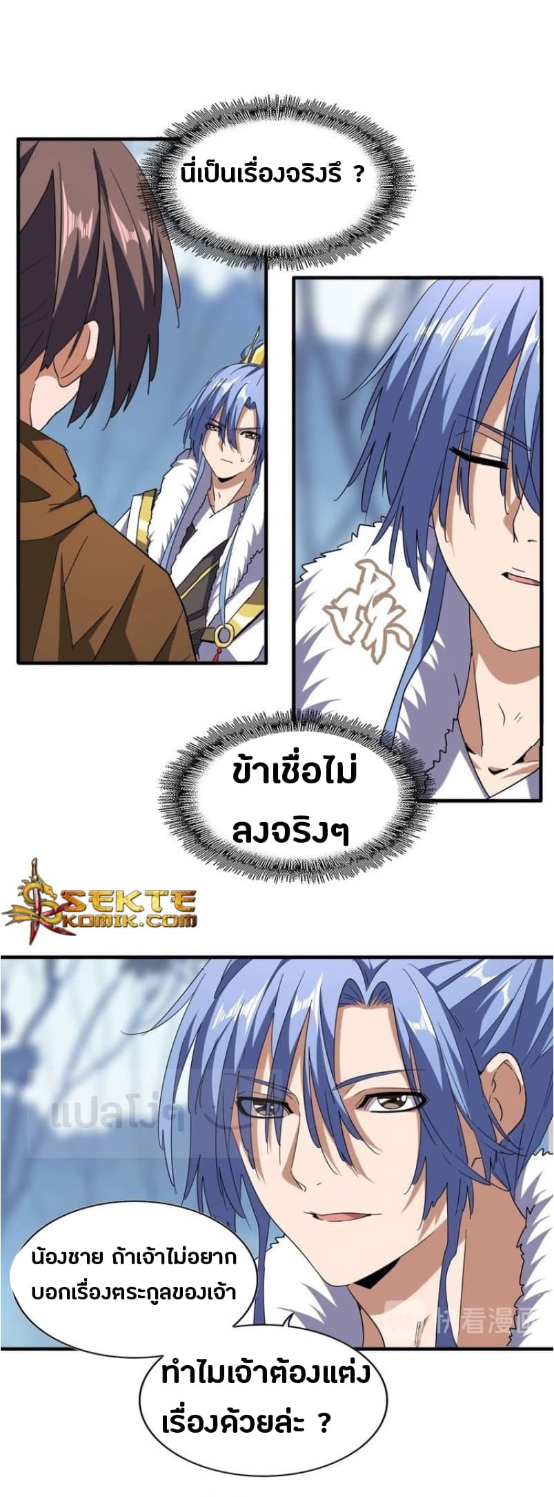 Magic Emperor ตอนที่ 60 แปลไทย รูปที่ 16