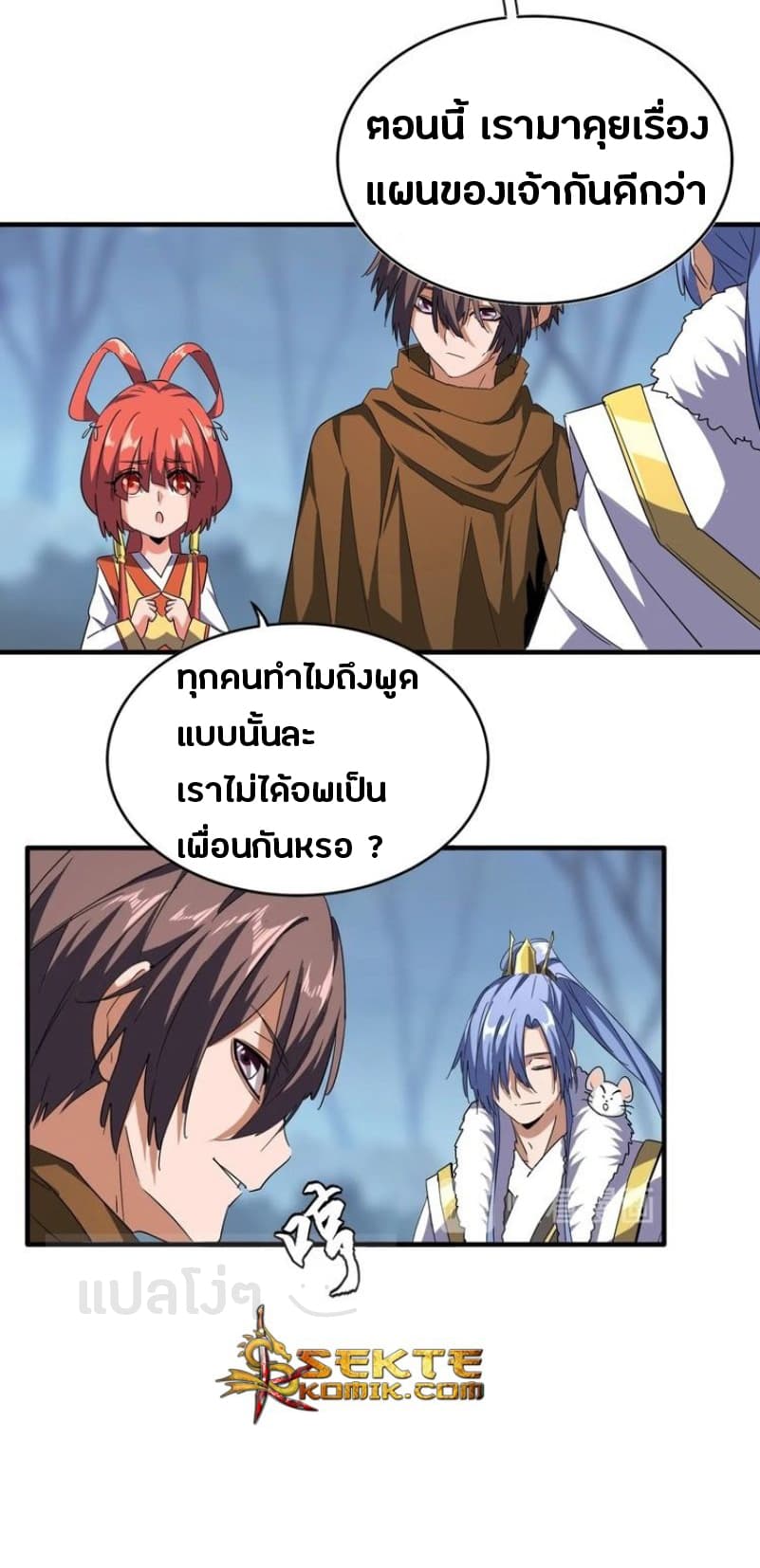 Magic Emperor ตอนที่ 60 แปลไทย รูปที่ 19