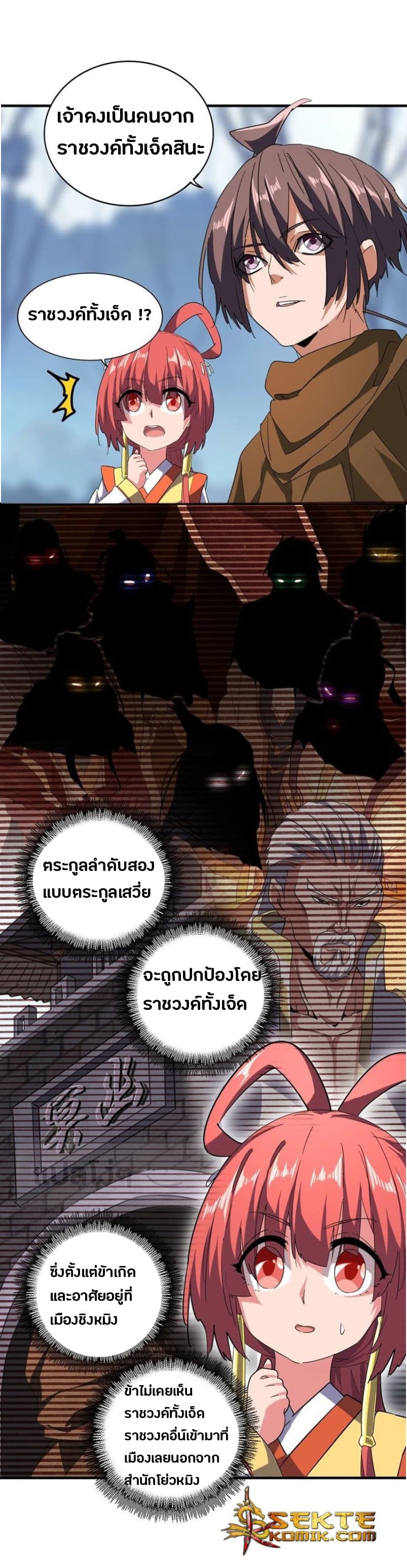 Magic Emperor ตอนที่ 60 แปลไทย รูปที่ 8