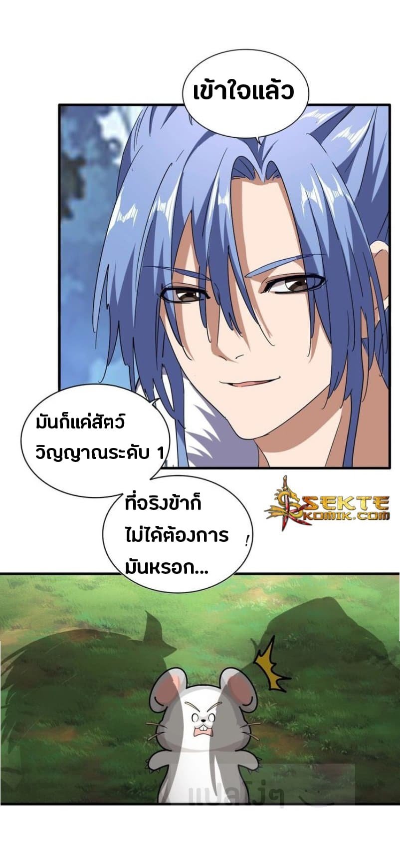 Magic Emperor ตอนที่ 61 แปลไทย รูปที่ 12