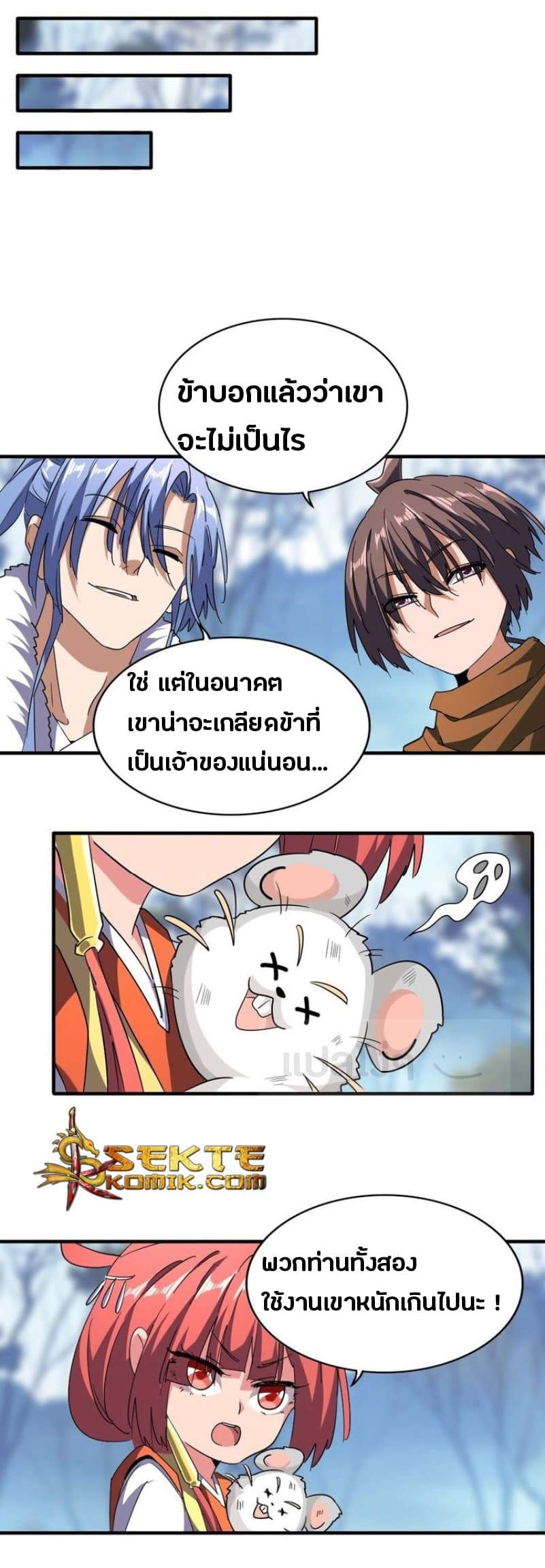 Magic Emperor ตอนที่ 61 แปลไทย รูปที่ 14