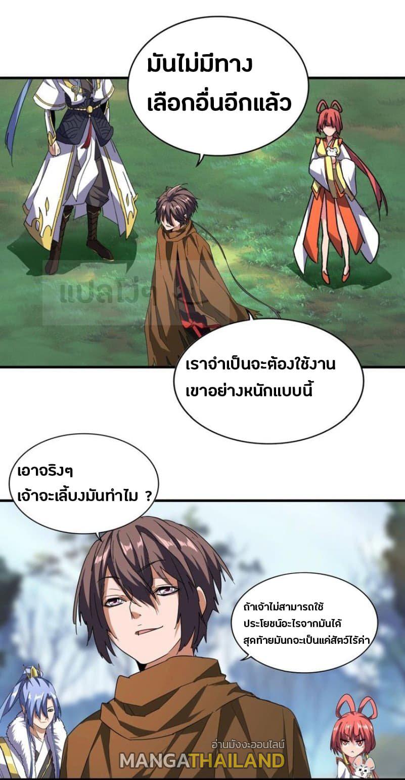 Magic Emperor ตอนที่ 61 แปลไทย รูปที่ 15