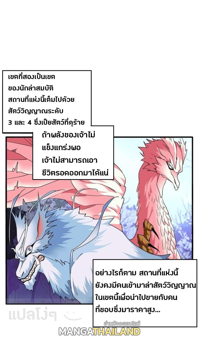 Magic Emperor ตอนที่ 61 แปลไทย รูปที่ 2