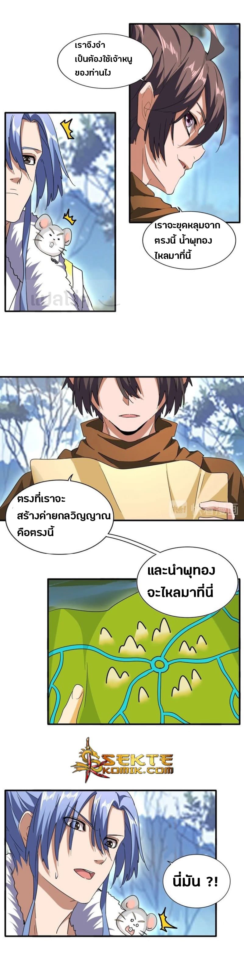 Magic Emperor ตอนที่ 61 แปลไทย รูปที่ 6