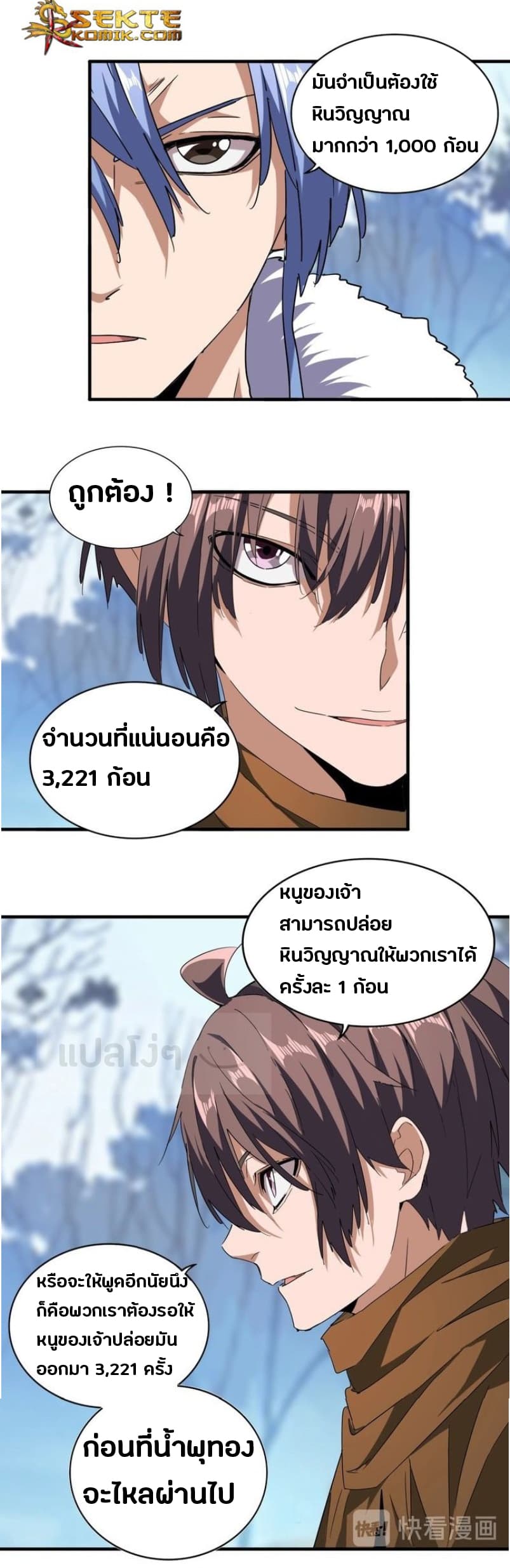 Magic Emperor ตอนที่ 61 แปลไทย รูปที่ 8