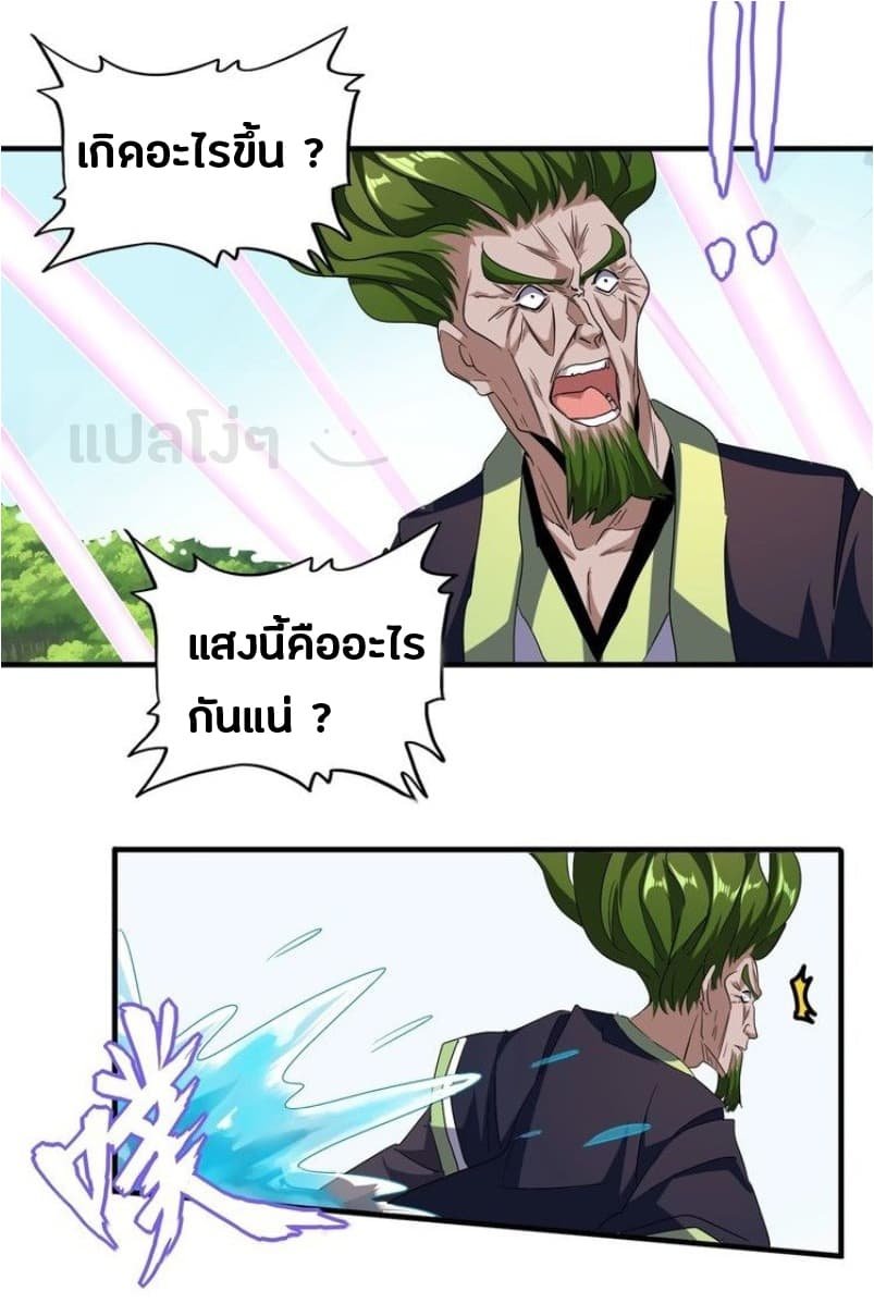 Magic Emperor ตอนที่ 62 แปลไทย รูปที่ 13