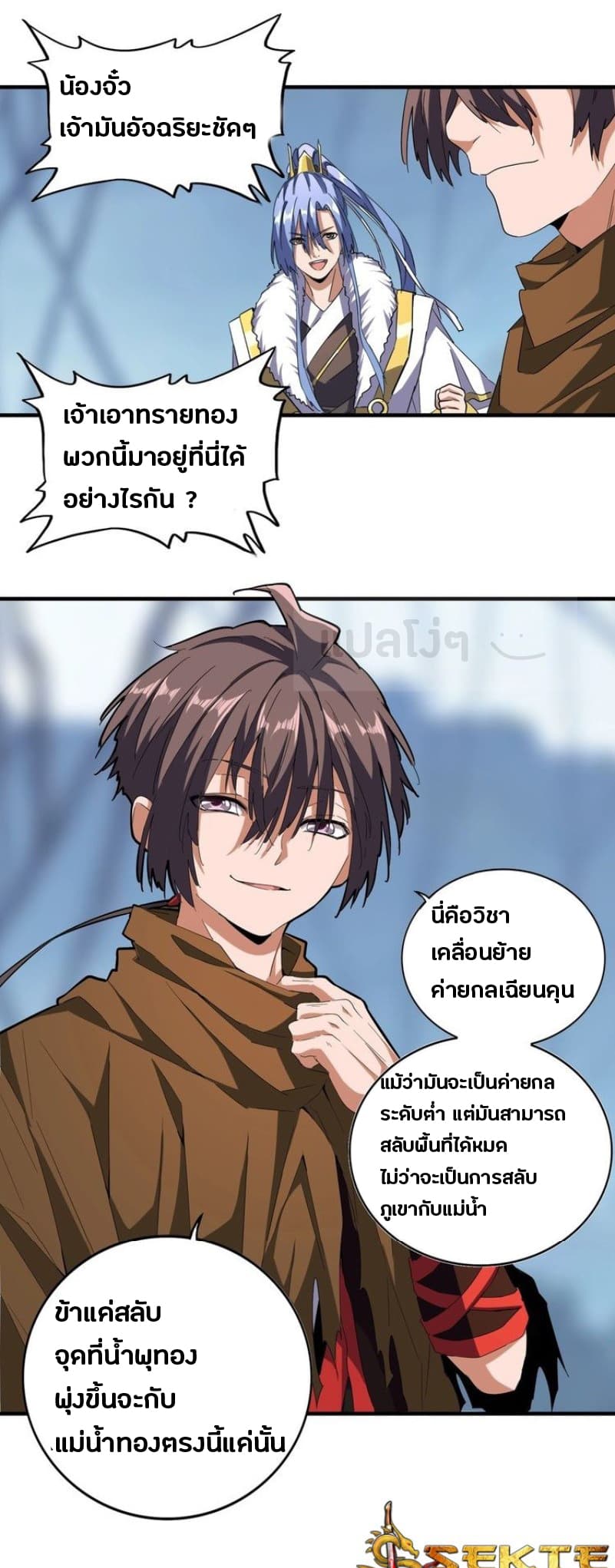 Magic Emperor ตอนที่ 62 แปลไทย รูปที่ 18