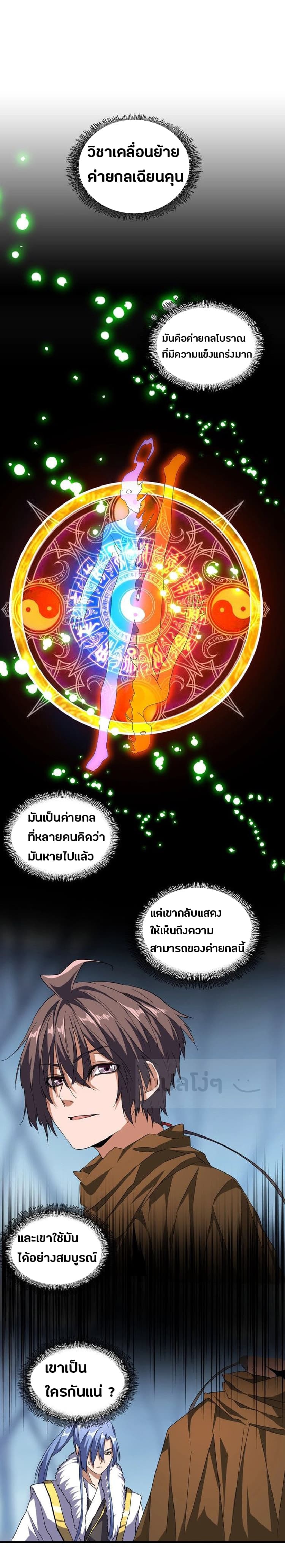 Magic Emperor ตอนที่ 63 แปลไทย รูปที่ 1